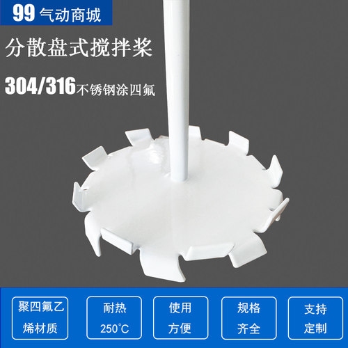 fkeli风可力四氟搅拌桨分散盘