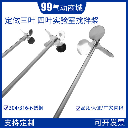 fkeli风可力实验室搅拌桨叶片