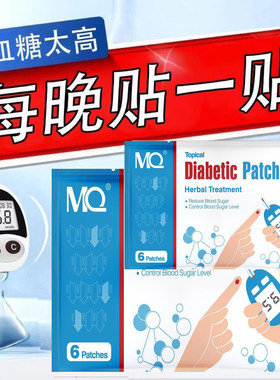 降糖可夷本草肚脐脚板红外平糖贴