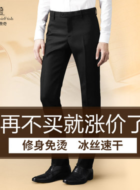 埃尔费奇冰丝薄款修身西裤