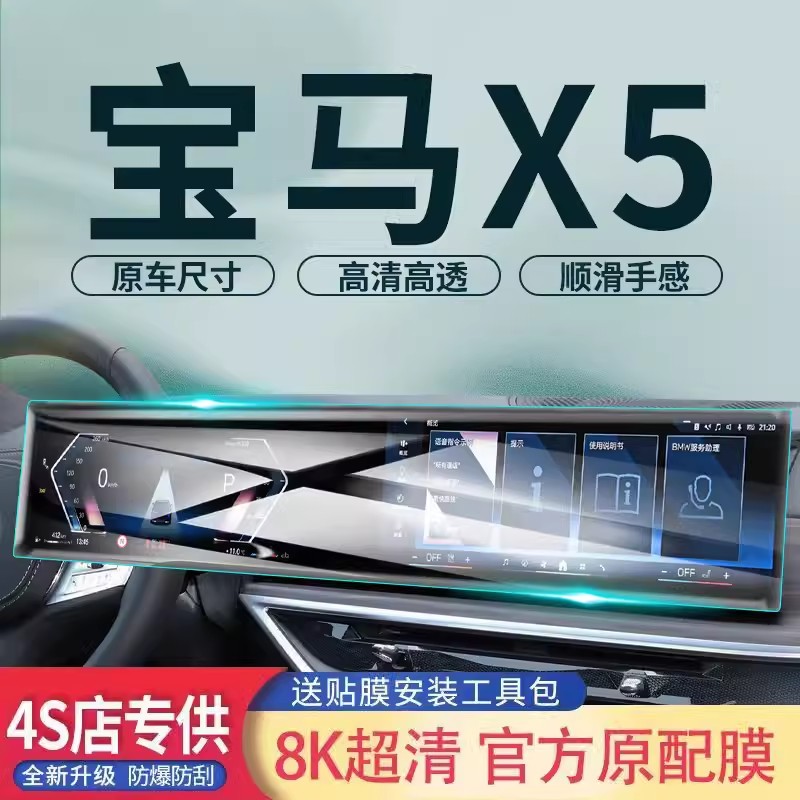 适用于宝马X5专用屏幕膜中控导航仪表钢化膜内饰保护纳米防爆膜