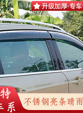 适用于福特福克斯翼虎翼搏领睿锐际嘉年华专用车窗晴雨挡车门雨眉