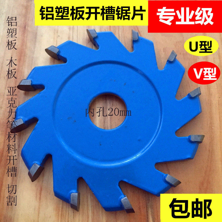 专业级铝塑板开槽锯片成型刀U型V型90度折边刀4寸切割片圆底刀头