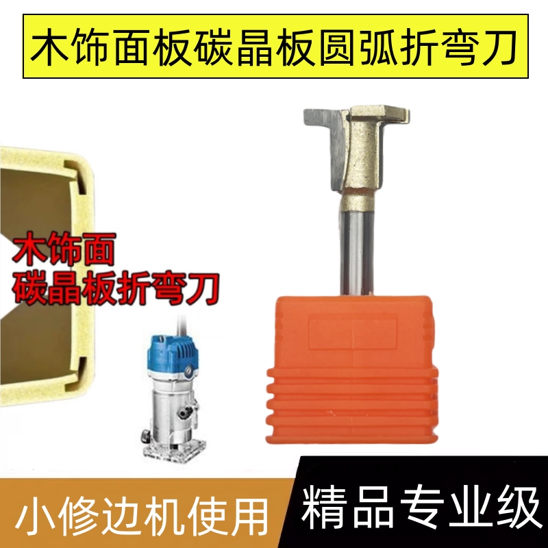 8毫米板木饰面碳晶板圆弧折弯刀
