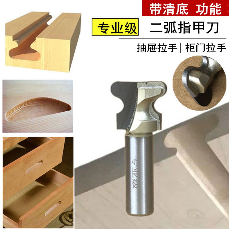 专业级带清底二弧指甲刀抽屉拉手刀橱柜门拉手锣机木工铣刀开槽刀