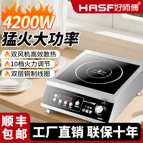 大功率平凹面家商两用猛火电磁炉