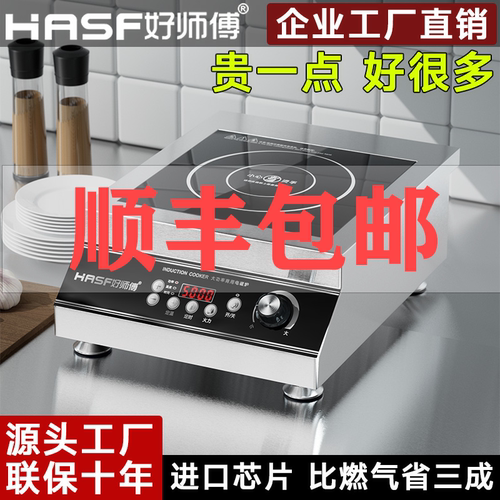 好师傅商用电磁炉大功率5K猛火灶