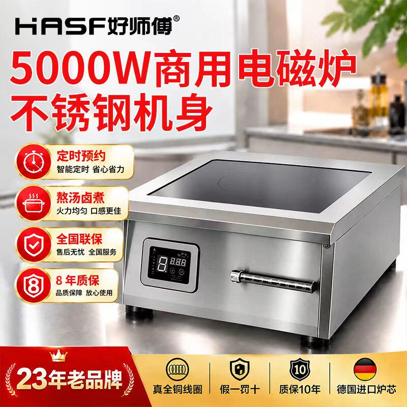 大功率商用电磁炉5000W