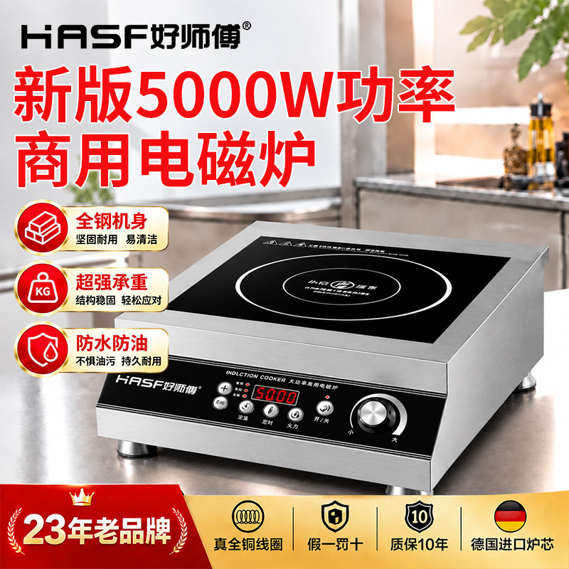 好师傅商用电磁炉大功率猛火灶