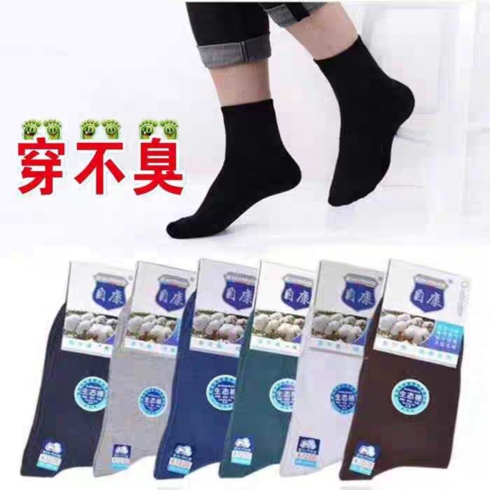 自康纯棉袜子男女士防臭袜吸汗纯棉糖果色休闲运动中筒双针棉袜