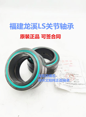 正品福建龙溪LS密封向心关节轴承 GE45ES-2RS 尺寸:45*68*32*25