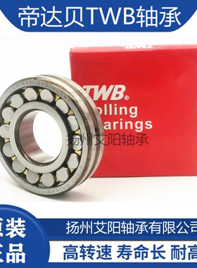 (TWB)无锡帝达贝TWB 调心滚子轴承22230CAK/C3W33FA  150*270*73