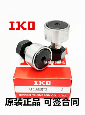 假一赔十正宗日本进口IKO凸轮螺栓型滚轮随动器从动轴承 CF3BUU