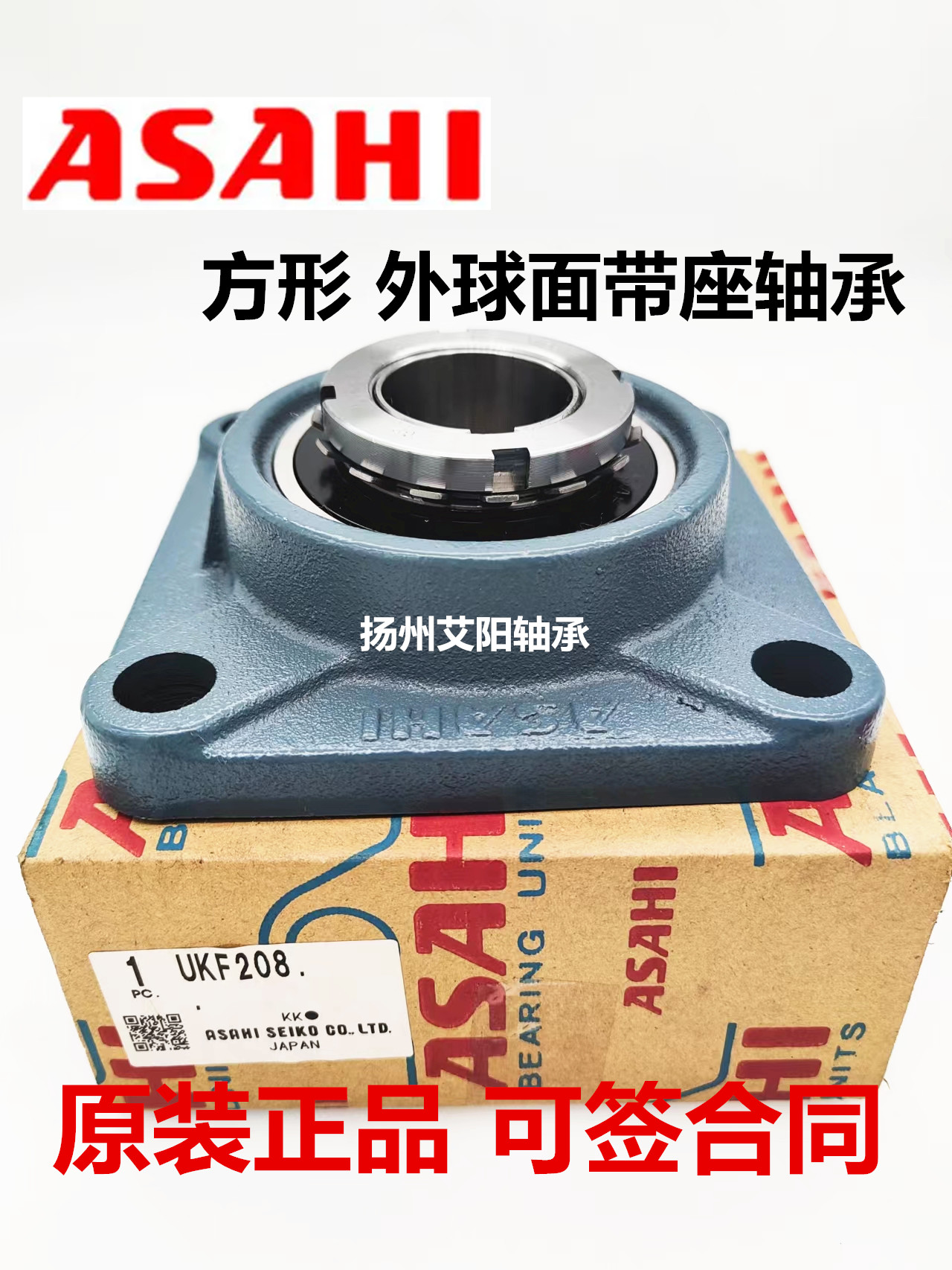 原装正品日本ASAHI旭精工外球面方座轴承 UKF208 GP H2308 H2308