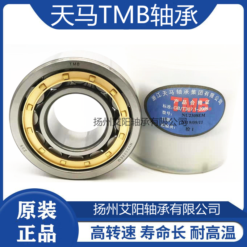正宗天马tmb圆柱滚子轴承