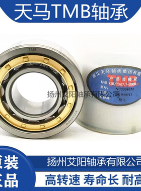正宗天马TMB圆柱滚子轴承 NU2214EM 32514 尺寸：70*125*31