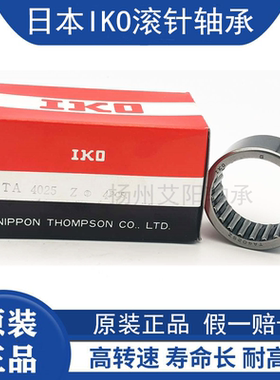 日本进口IKO TA1510Z TA1512Z TA1515Z TA1520Z TA1525Z 滚针轴承