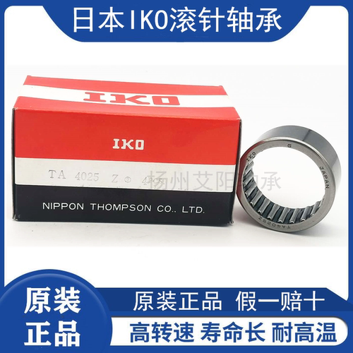 日本进口IKO TA1212Z TA1215Z TA1220Z TA1225Z 带保持架滚针轴承