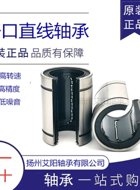 高端开口直线轴承 LM35/LM40/LM50/GA/UU/OP/0P/UUOP/UU0P