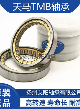 正宗天马TMB圆柱滚子轴承 RNU1022M 292122H  无内套 原装正品