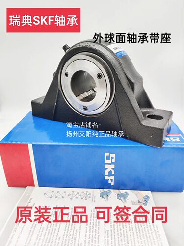 正品保证瑞典SKF进口外球面带座轴承 SYNT50 SYNT50F SYNT50L LTS