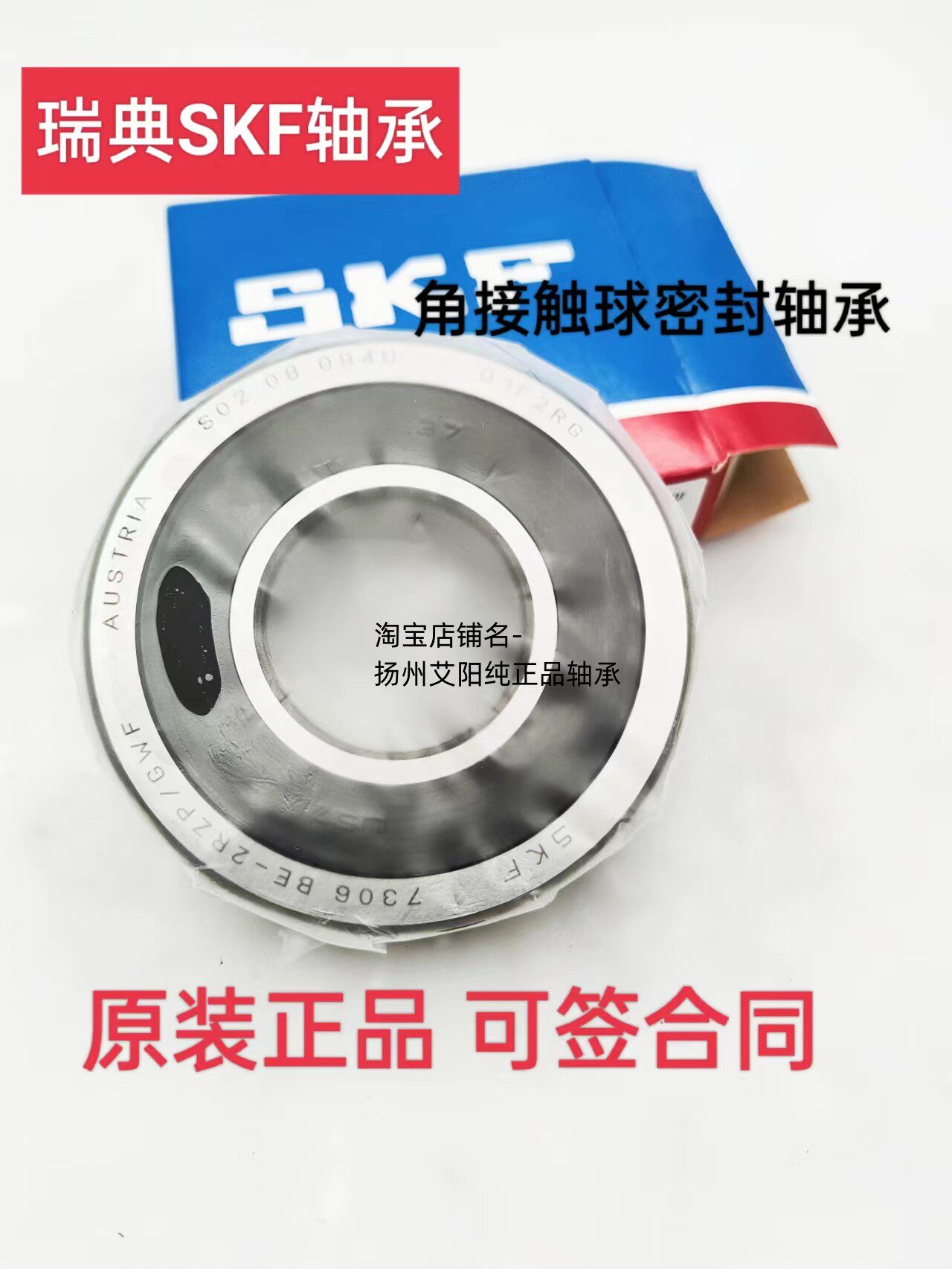 原装瑞典SKF进口角接触球轴承 密封轴承 7307BE-2RZP  35*80*21
