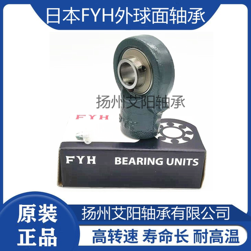 FYH球面轴承UC214 UCHB214 HB214 HA214 UCHA214 ECH214 UCECH214