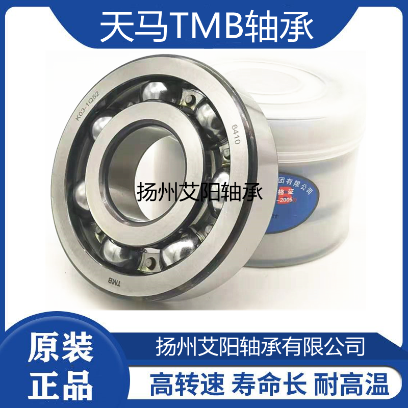 浙江天马TMB轴承 6411 /C3 Z1 Z2  N RS 2RS  尺寸 55*140*33