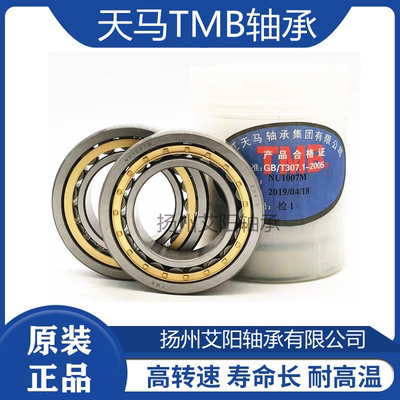 正宗天马tmb圆柱滚子轴承