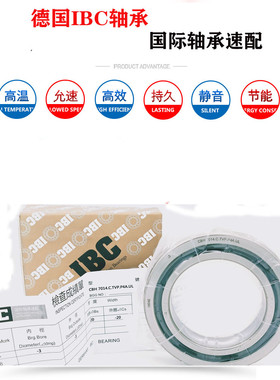 德国IBC进口机床轴承 H 7205.C.T.2RSZ.P4UL DB TVP.P4 .C.T.P5UL