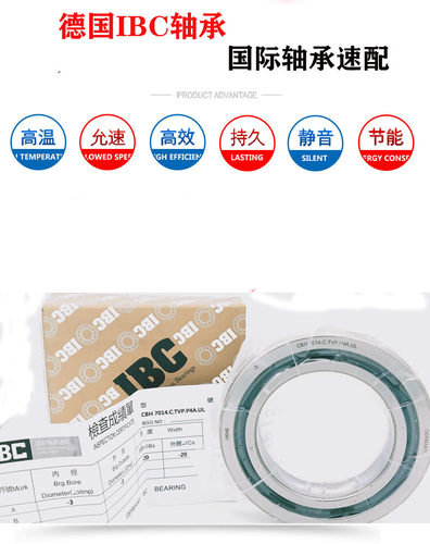 德国IBC进口机床轴承 H 7205.C.T.2RSZ.P4UL DB TVP.P4 .C.T.P5UL