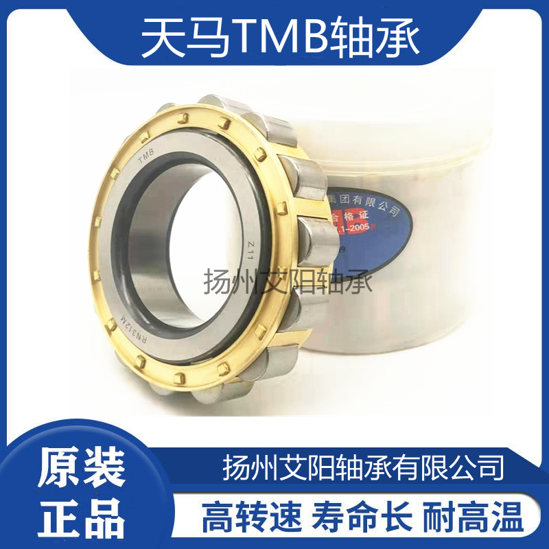 正宗天马TMB圆柱滚子轴承