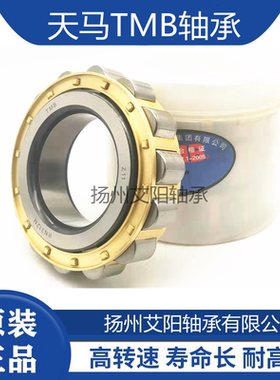 正宗天马TMB圆柱滚子轴承 RN222M 减速机轴承 尺寸：110*178.5*38