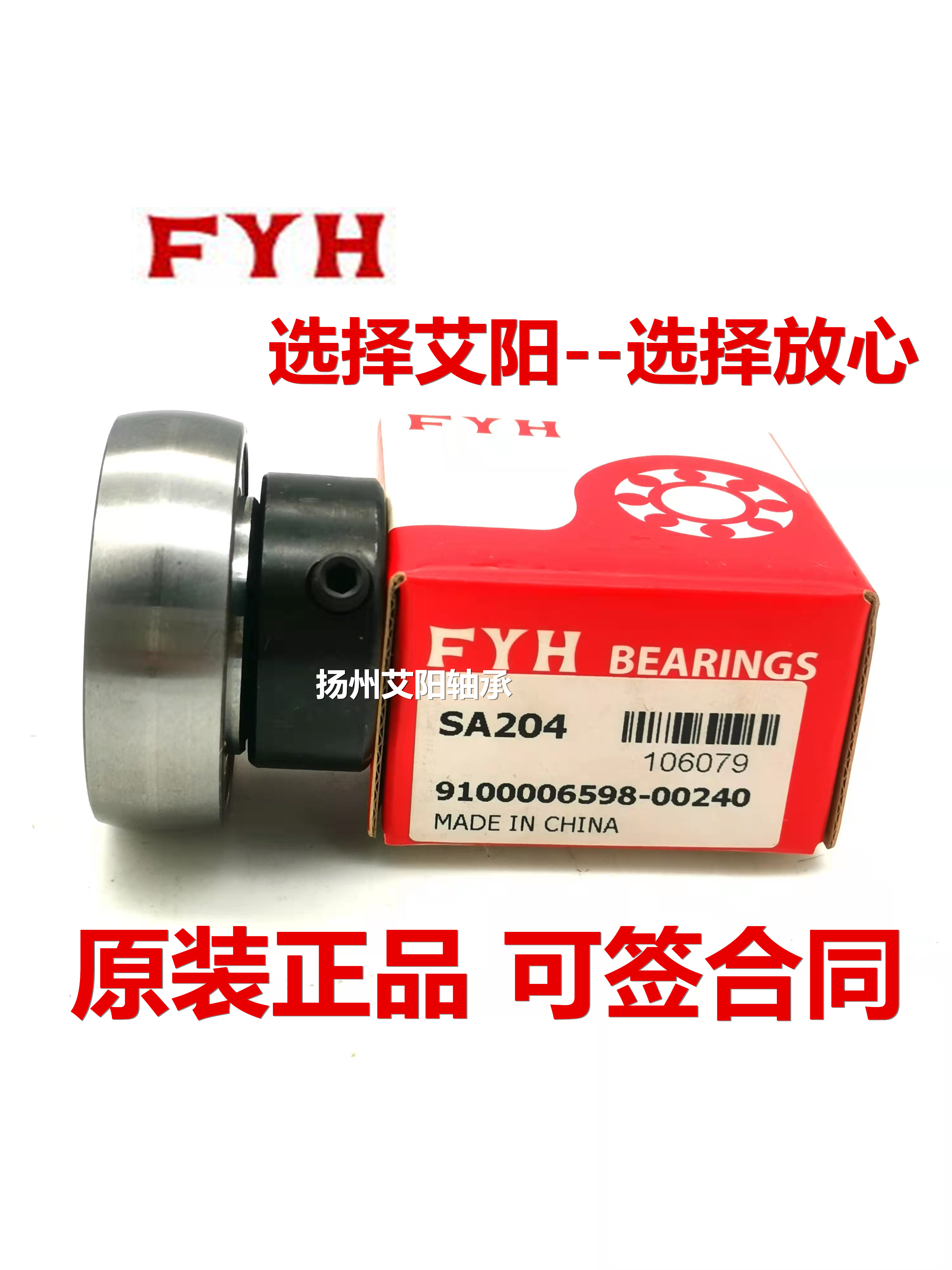 日本FYH轴承SA206假一赔十