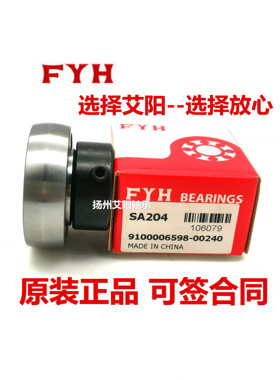 日本小林精工FYH外球面轴承 SA204 FH204 UE204 GRAE20-XL-NPP-B