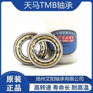 正宗浙江天马TMB圆柱滚子轴承 NU1006M 32106 尺寸：30*55*13