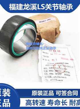 正品福建龙溪LS自润滑关节轴承 GE100ET-2RS 尺寸:100*150*70*55