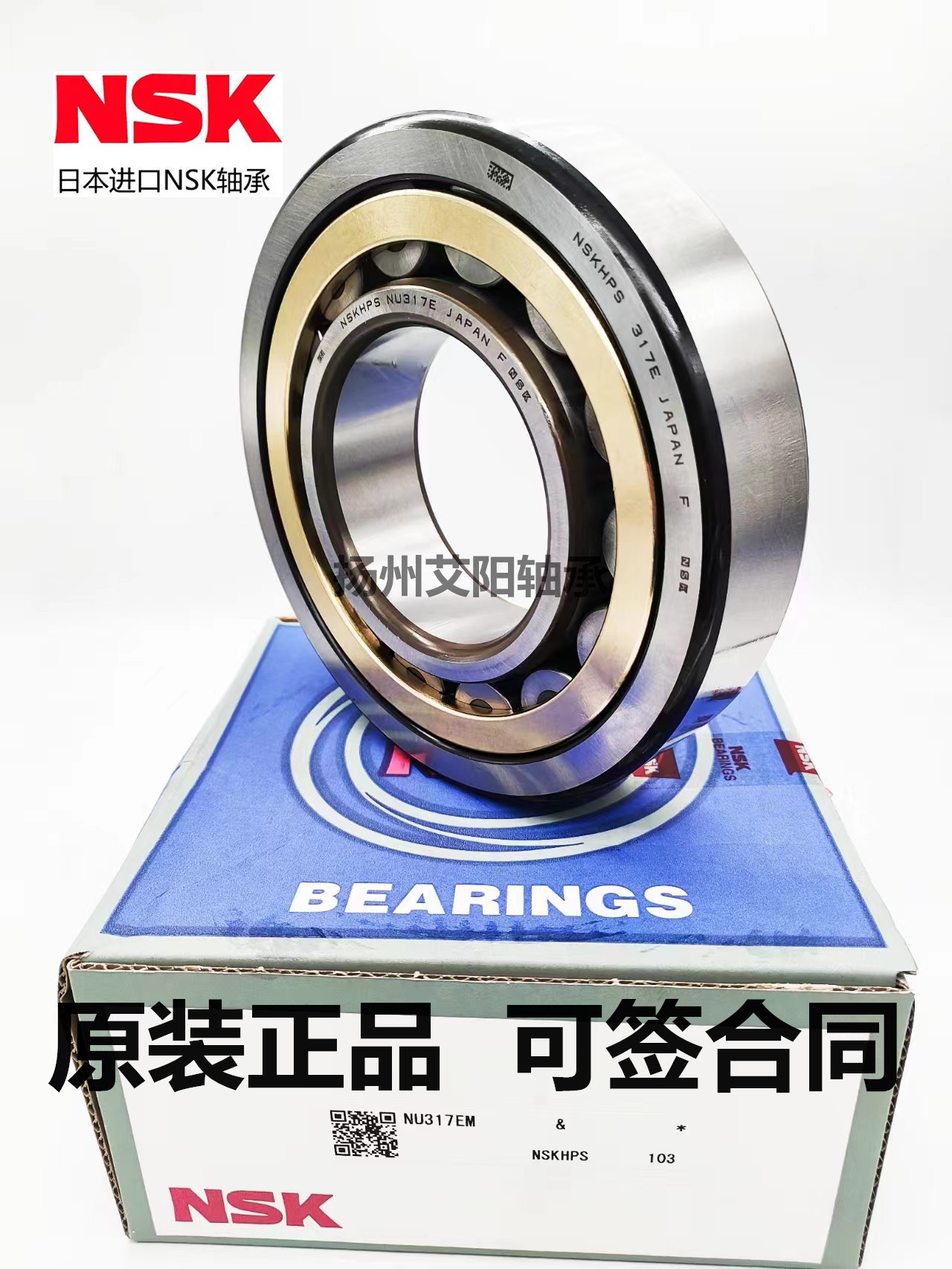 日本NSK进口圆柱滚子轴承 NU2322EM C3 32622 尺寸：110*240*80