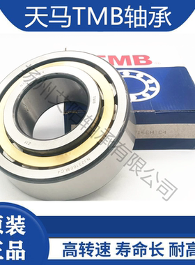 正宗天马TMB圆柱滚子振动筛专用轴承 NJ428MC4  N428M 振动筛轴承