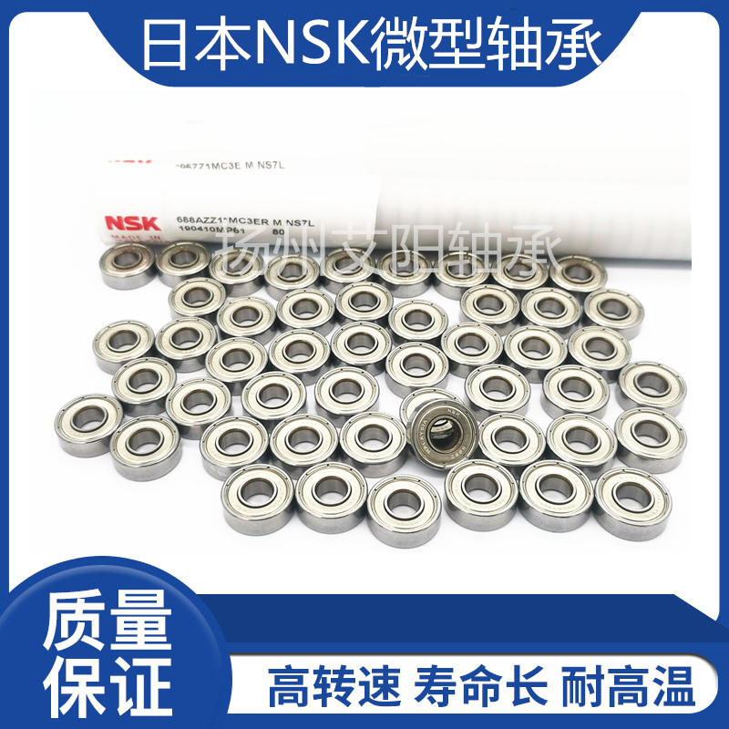 日本NSK微型法兰轴承F683 682ZZ  683ZZ CMC3 尺寸2*5*2.3 3*7*3