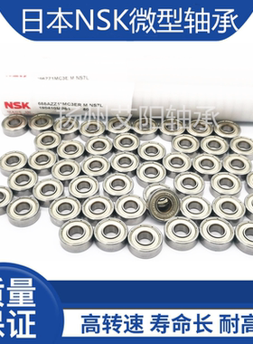 日本NSK微型轴承696T12ZZ1MC3E 696 MR104BJZZMC3E MR126T12ZZMC3