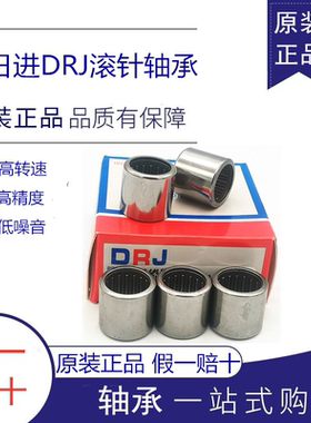 DRJ滚针轴承 TLA69 HK0609 7941/6 6*10*9 HK303724-2RS 30*37*24