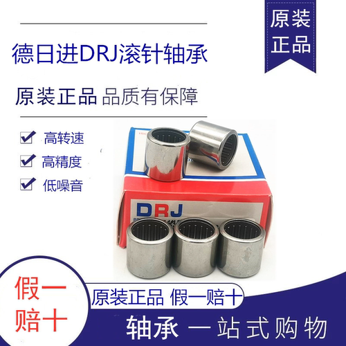 德日进DRJ滚针轴承 TLA59 HK0509 47941/5 尺寸：5*9*9