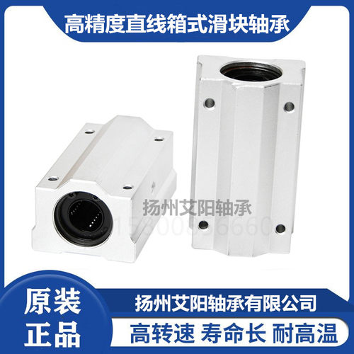 加长铝合金箱式直线滑块轴承
