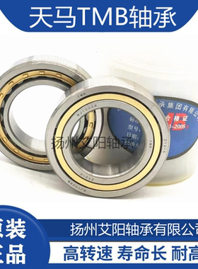 正宗原装天马TMB圆柱滚子轴承 NJ1015M  42115H 尺寸：75*115*20