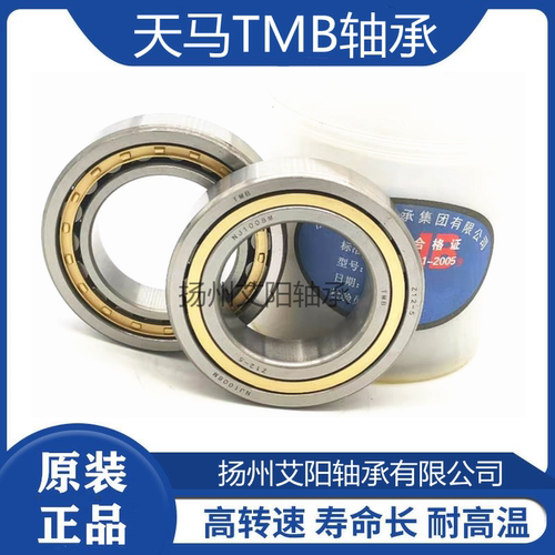 正宗天马tmb圆柱滚子轴承