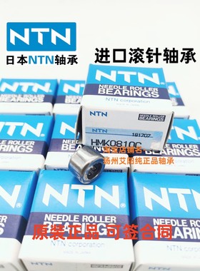 正品日本恩梯恩NTN滚针轴承 HMK1510 TA1510Z 尺寸:15*22*10