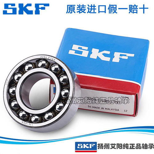 瑞典SKF进口双排调心球轴承