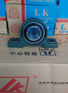 LK外球面轴承 带座 连座 UCP UKP 314 315 316 317 318 319 320