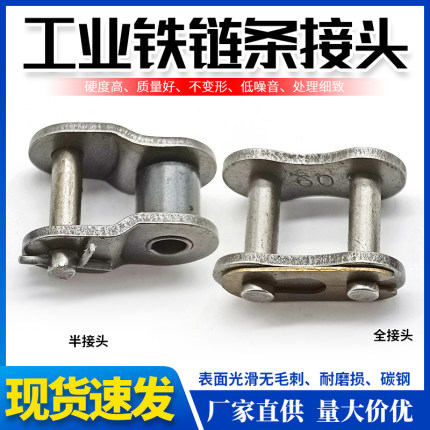 链条接头链扣2 3 4 5 6分1寸06B 08B 10A 12A 16A单排全扣半扣